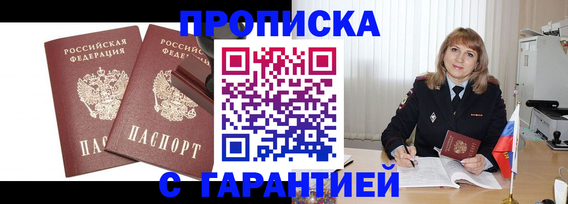 прописка поиск в Волгореченске