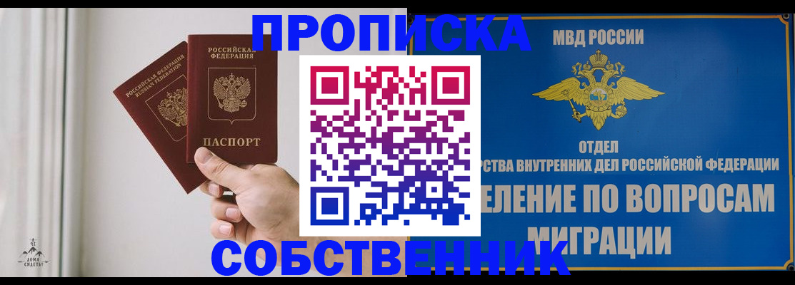 прописка паспорт в Волгореченске