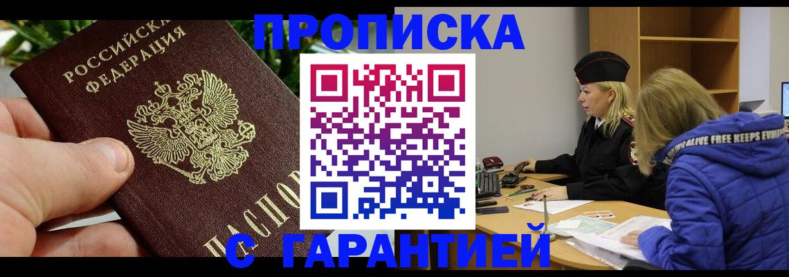 прописка регистрация в Волгореченске