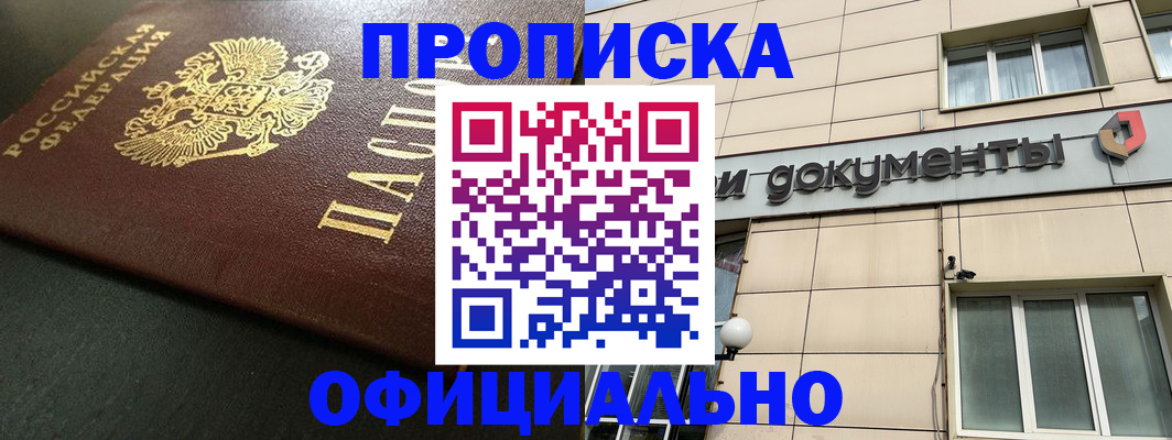 прописка 2025 в Волгореченске
