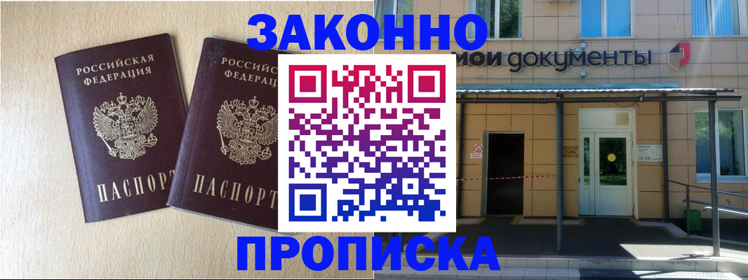 временная регистрация в квартире в Волгореченске